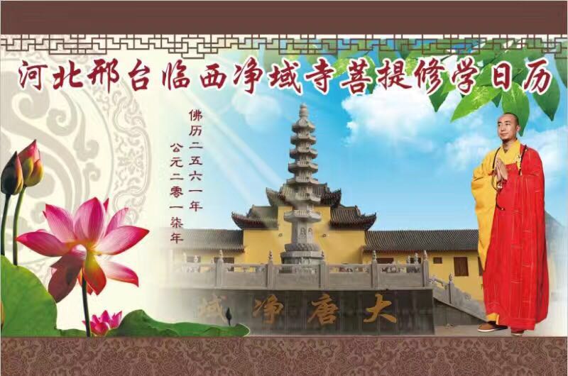 「佛教」河北邢台净域寺2017年祈福修学“四大法宝”----免费结缘