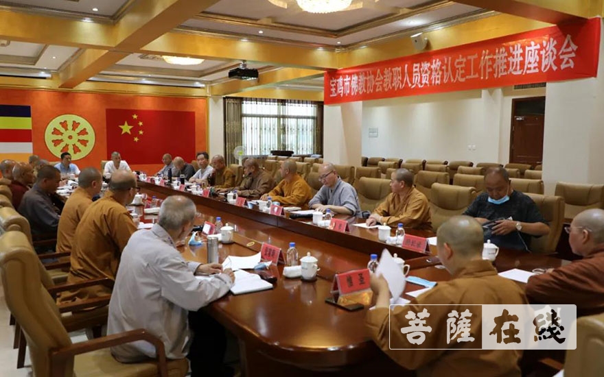 「佛教」宝鸡市佛教协会举行教职人员资格认定推进会