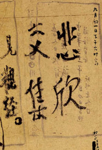 「李叔同」悲欣交集 四则