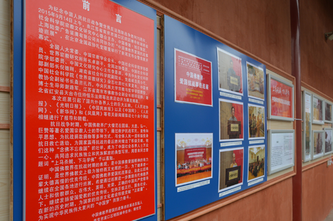 「佛教」江苏南京明因禅寺举行中国佛教界爱国抗战事迹巡展