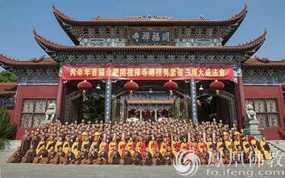 「佛教」百岁高僧百岁戒 开福禅寺男众部三坛大戒传戒圆满