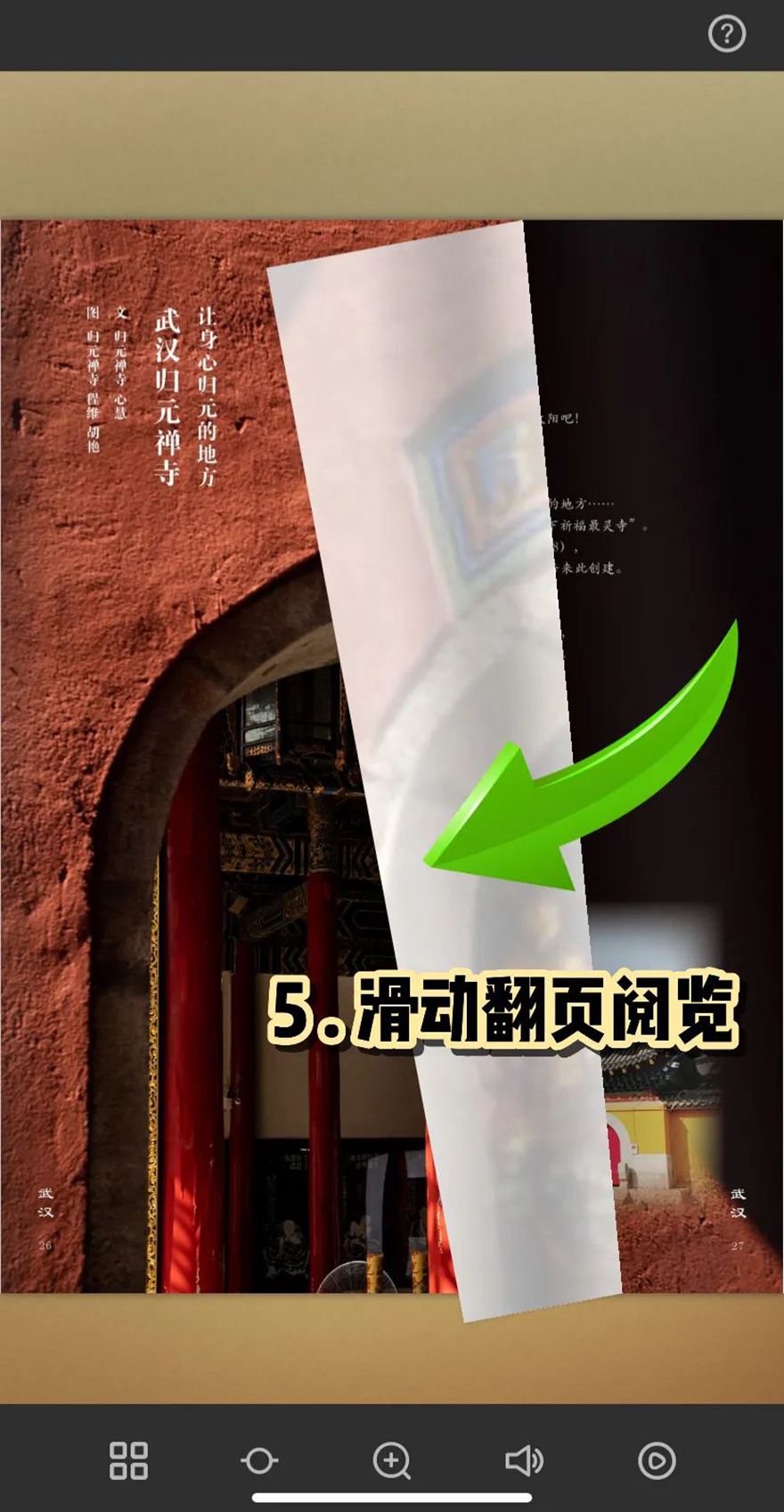 「佛教」第67期《正信》上线:湖北佛教寺院巡礼 「佛教」第67期《正信》上线:湖北佛教寺院巡礼