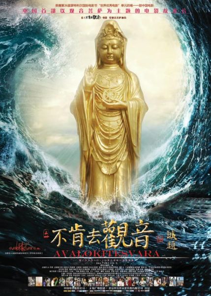 「佛教」佛教电影《不肯去观音》完整预告片 禅意动人心 「佛教」佛教电影《不肯去观音》完整预告片 禅意动人心