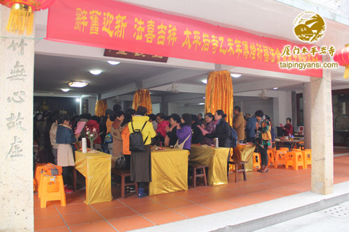 「茶话会」福建厦门太平岩寺乙未年传灯祈福法会暨尾牙联欢茶话会殊胜圆满 「茶话会」福建厦门太平岩寺乙未年传灯祈福法会暨尾牙联欢茶话会殊胜圆满