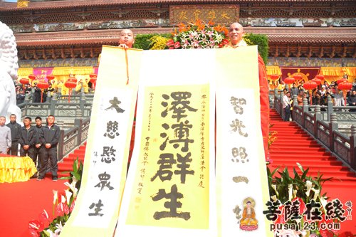 「南海禅寺」河南汝南南海禅寺隆重举行界承法师升座法会庆典