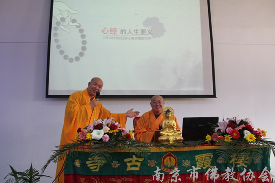 「佛教」正慈法师在南京栖霞古寺开讲《心经的人生要义》