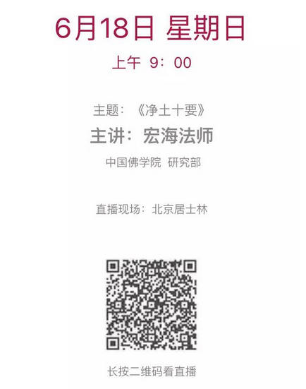 「佛教」净土大讲坛：多位法师在线直播，看现场讲法