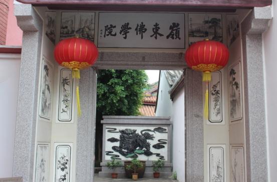 「佛教」广东佛学院岭东学院2016年招生简章