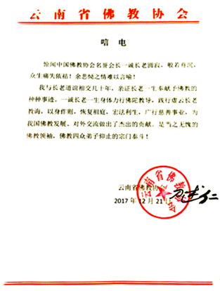 「佛门」佛门泰斗一诚长老圆寂 社会各界及佛协致唁电表示哀悼 「佛门」佛门泰斗一诚长老圆寂 社会各界及佛协致唁电表示哀悼