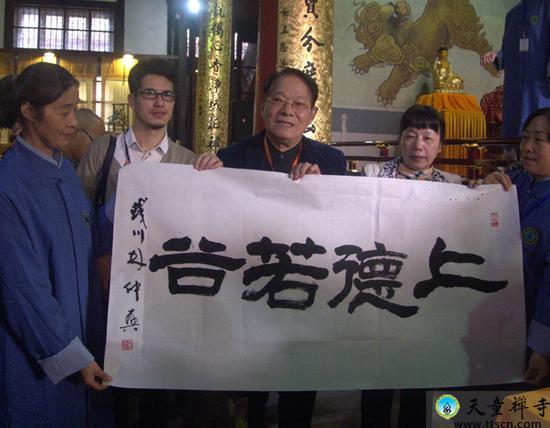 「佛教」浙江天童禅寺举行禅书笔会及“天童书院”揭牌活动