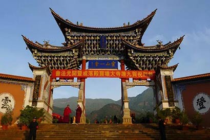 「鸡足山」（8.2）鸡足山九莲寺2016年第四届“清凉地”夏令营活动通启