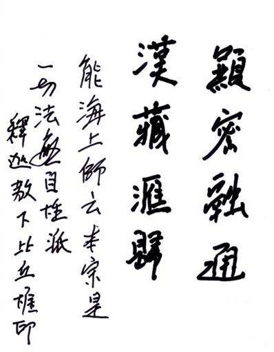「佛教」百年高僧之：精勤修法终成大道的惟印上师