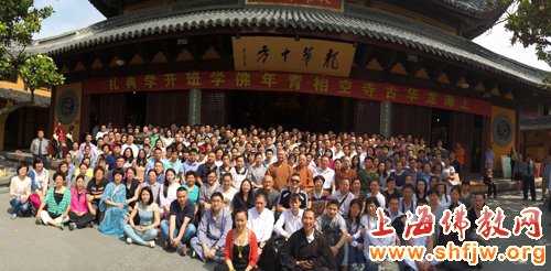 「佛学」上海龙华古寺隆重举行首届空相青年佛学班开学典礼