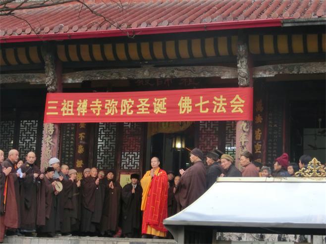 「佛教」安徽天柱山三祖禅寺举行解七法会