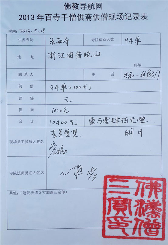 「佛教」第三届百寺千僧斋僧共修小结报告(5.13-5.19) 「佛教」第三届百寺千僧斋僧共修小结报告(5.13-5.19)