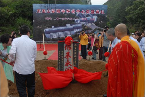 「安福寺」浙江天圣山安福寺怀老中心奠基典礼圆满举行 「安福寺」浙江天圣山安福寺怀老中心奠基典礼圆满举行