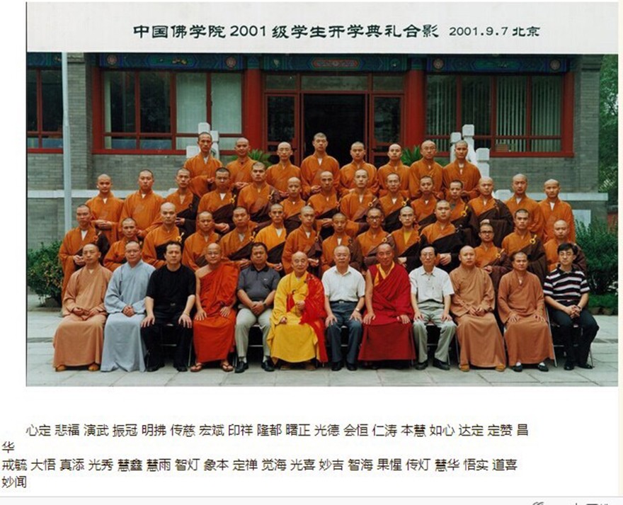 时光匆匆 白云苍狗 中国佛学院历年校友名录