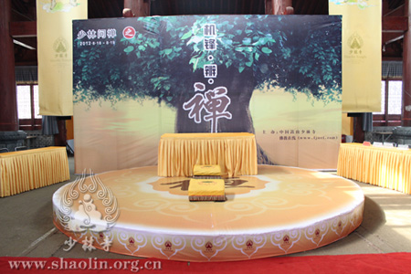 「佛教」印证佛心 开启禅智 河南少林寺举行2012少林问禅之“机锋辨禅”活动