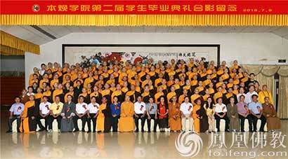 「佛教」广东本焕学院举行2016级学生毕业典礼