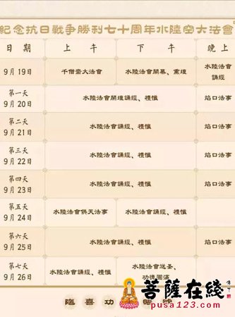 「抗日战争」2015年海峡两岸纪念抗日战争胜利七十周年千僧大斋暨水陆法会将在龙华寺举行