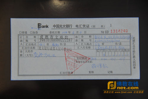 「地震」成都文殊院福慧功德会向云南鲁甸地震灾区捐款10万元