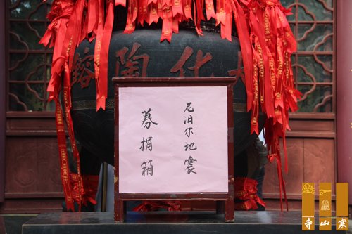 「寒山寺」江苏苏州寒山寺为尼泊尔地震灾民举行祈福法会暨捐赠仪式