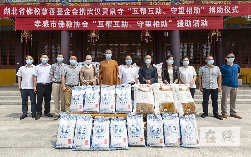 「佛教」湖北省佛教慈善基金会携武汉灵泉寺在孝感开展困难寺院捐助活动