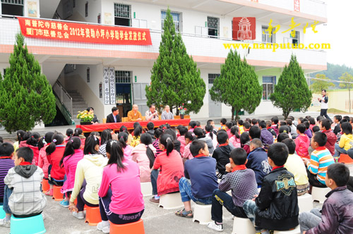 「南普陀寺」福建南普陀寺慈善会与市慈善总会为百名贫困小学生发放助学金 「南普陀寺」福建南普陀寺慈善会与市慈善总会为百名贫困小学生发放助学金