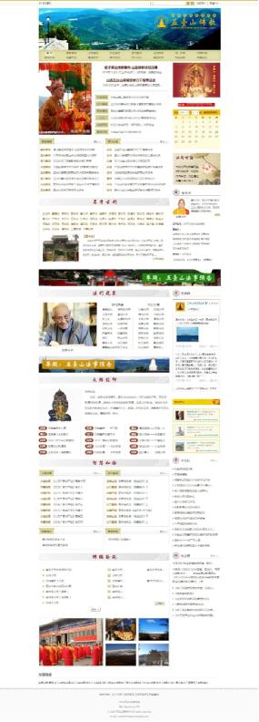 「佛教」五台山佛协官方网站“五台山佛教”12月2日试运行