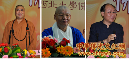 「佛教」“佛教与当代文化建设”学术研讨会在陕西西北大学隆重开幕