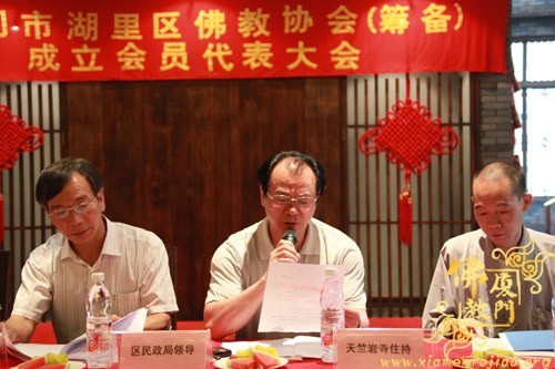 「佛教」厦门市湖里区佛教协会(筹备)成立会员代表大会 「佛教」厦门市湖里区佛教协会(筹备)成立会员代表大会