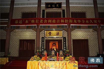 「弘法寺」广东弘法寺恭送本焕长老舍利赴吉林松原龙华寺永久安奉