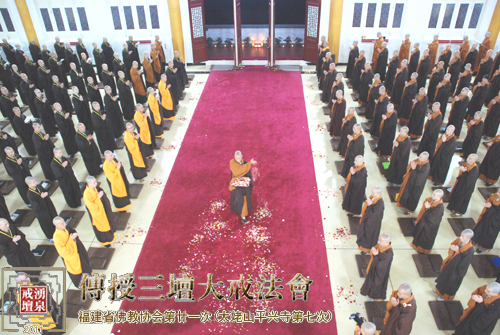 「佛教」太姥山平兴寺传授三坛大戒法会(系列报道之五) 「佛教」太姥山平兴寺传授三坛大戒法会(系列报道之五)