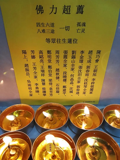 「圣诞节」地藏菩萨圣诞！积福慧供灯共修正在进行中……