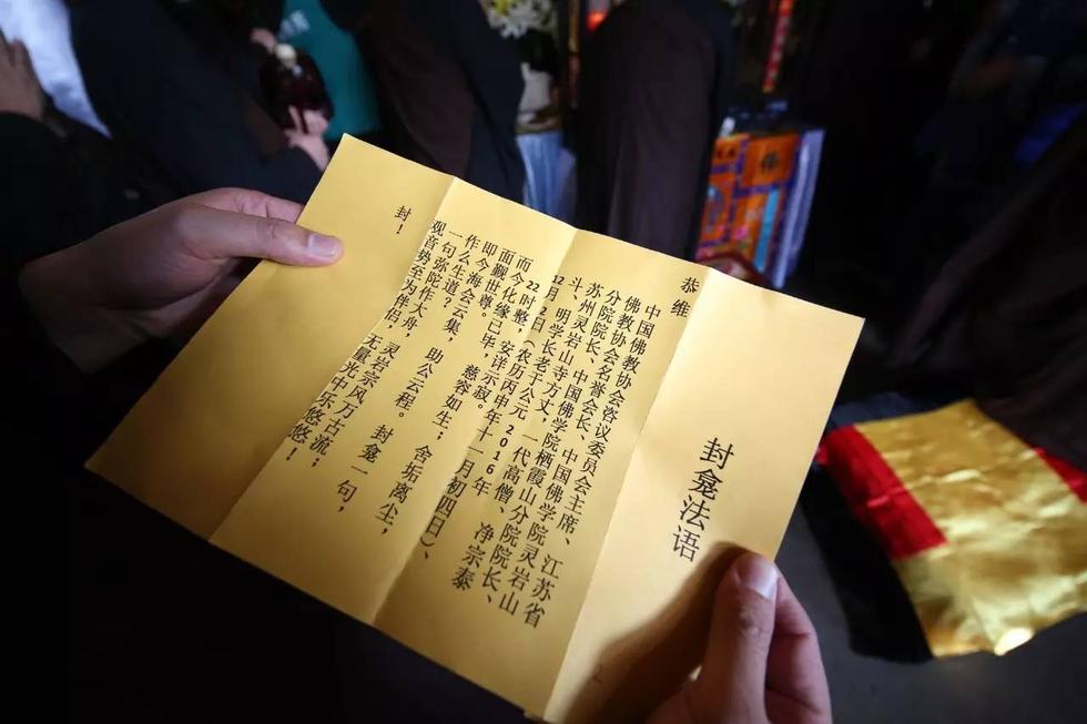 「佛教」万人追思明学长老 一代高僧封龛荼毗