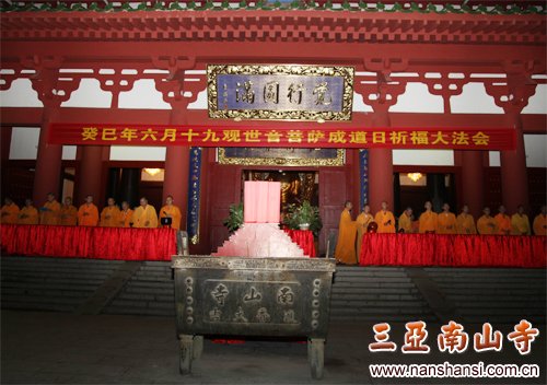 「佛教」海南三亚南山寺隆重举行癸巳年供天法会