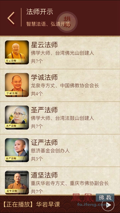 「佛教」重庆华岩寺推出国内首款佛教慈善APP