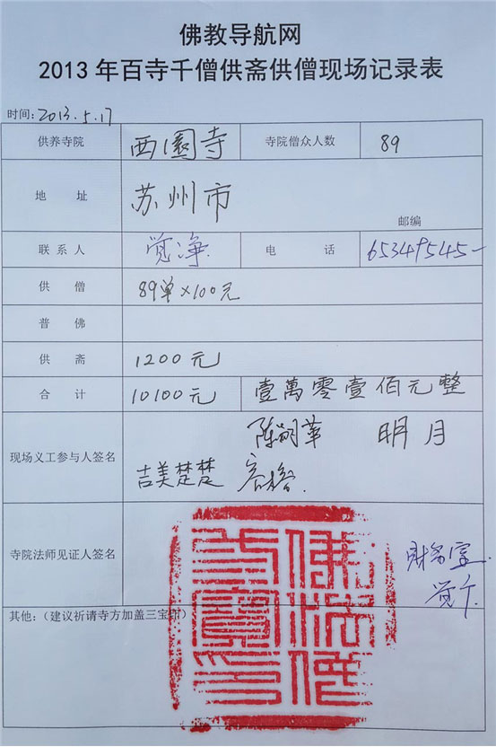 「佛教」第三届百寺千僧斋僧共修小结报告(5.13-5.19) 「佛教」第三届百寺千僧斋僧共修小结报告(5.13-5.19)