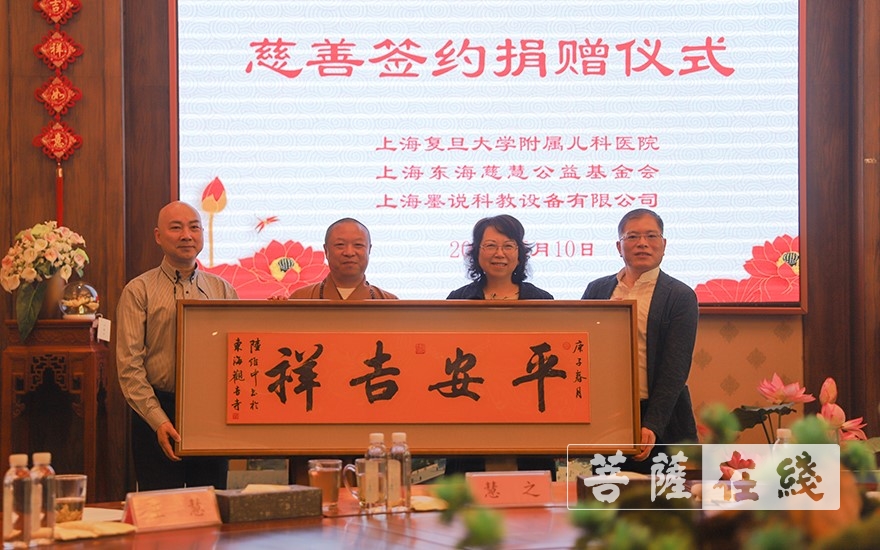 「公益基金」东海慈慧公益基金会与复旦儿科医院、墨说科教进行慈善签订
