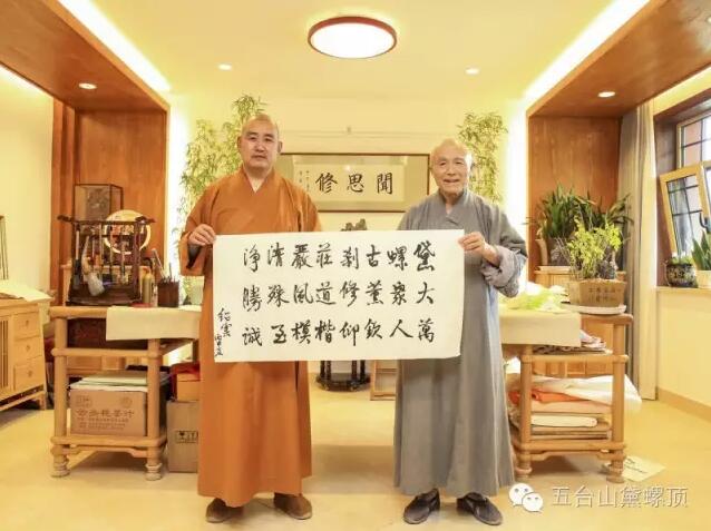 「禅宗」虚云老和尚关门弟子绍云长老参访山西五台山黛螺顶