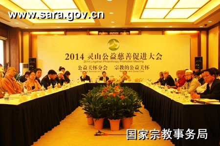 「慈善」2014灵山公益慈善促进大会在江苏无锡举行