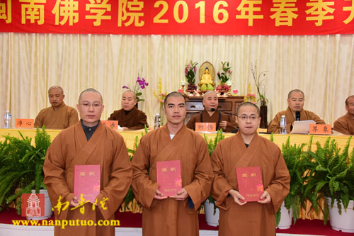 「佛教」福建闽南佛学院召开2016年春季开学大会 「佛教」福建闽南佛学院召开2016年春季开学大会