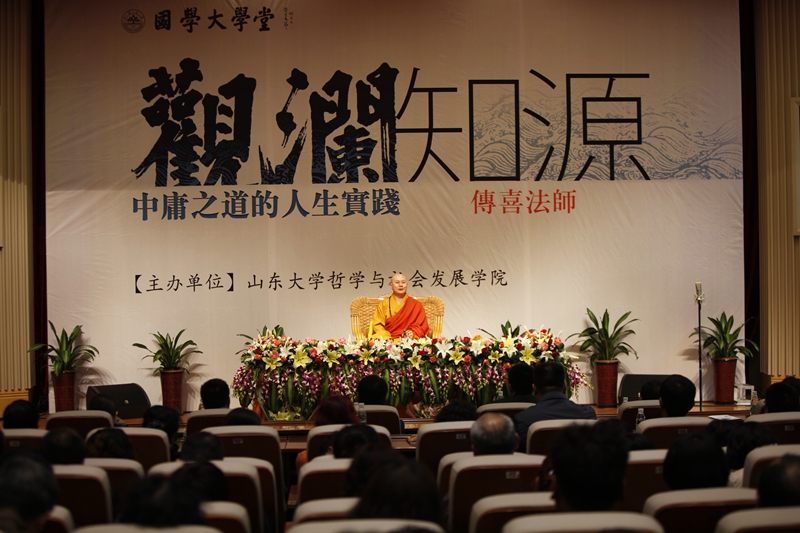 「传喜法师」传喜法师于山东大学举行“观澜知源—中庸之道的人生实践”讲座 「传喜法师」传喜法师于山东大学举行“观澜知源—中庸之道的人生实践”讲座