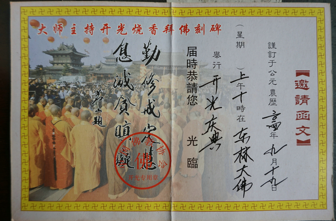 「东林寺」谨防假冒东林大佛开光等信息行骗