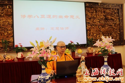 「佛教」上海沉香阁住持定慧法师宣讲《修学八正道的生命意义》