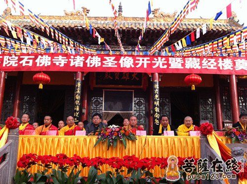 「佛教」河南嵩山少林寺下院石佛寺隆重举行开光奠基法会