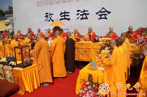 「佛教」2015祈祷世界和平消灾延寿放生法会于江苏苏州重元寺隆重举行