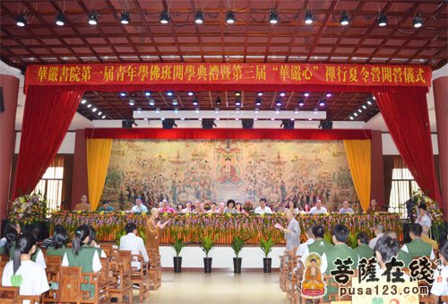 「佛教」广州华严书院举行第一届青年学佛班开学典礼暨第三届华严心大学生夏令营开营仪式