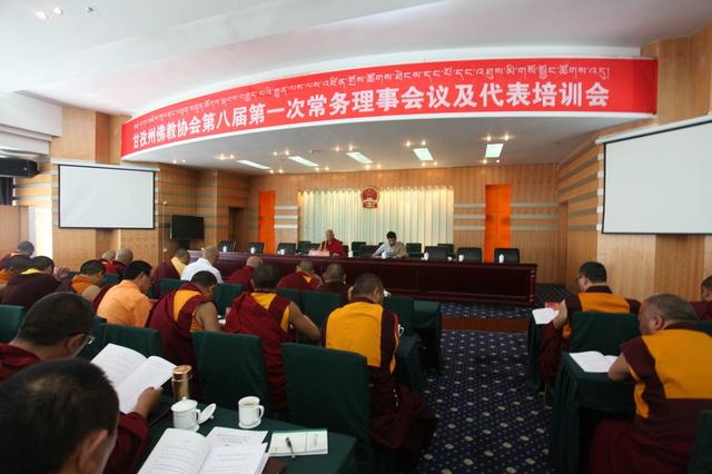 「佛教」甘孜州佛教协会第八次代表会议在康定隆重举行