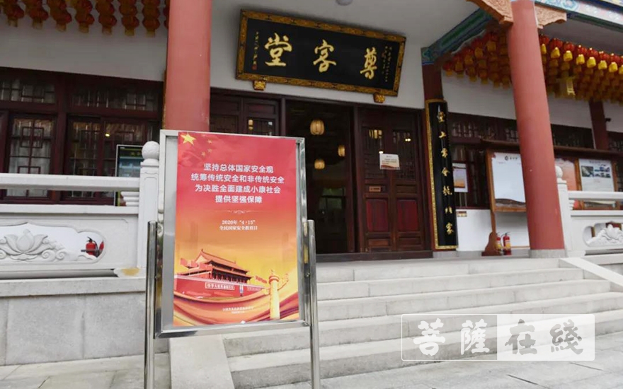 「全民国家安全教育日」珠海普陀寺积极开展“全民国家安全教育日”普法宣传活动 「全民国家安全教育日」珠海普陀寺积极开展“全民国家安全教育日”普法宣传活动